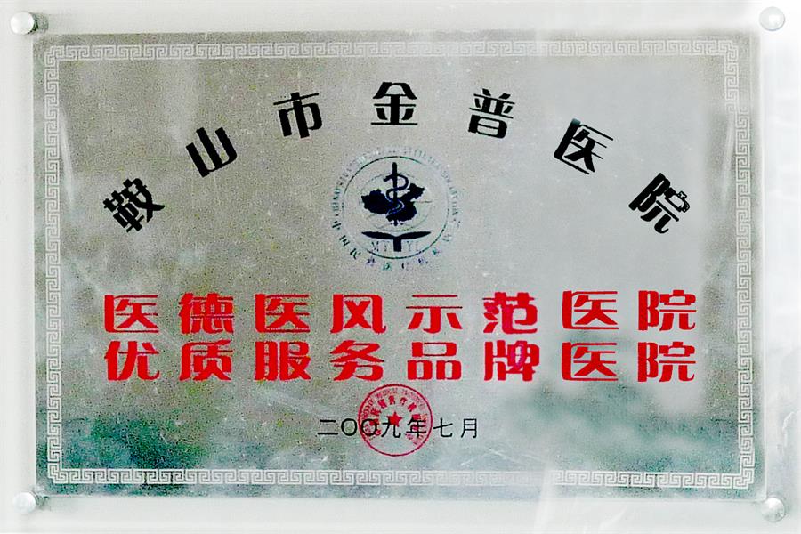 優質服務品牌醫院