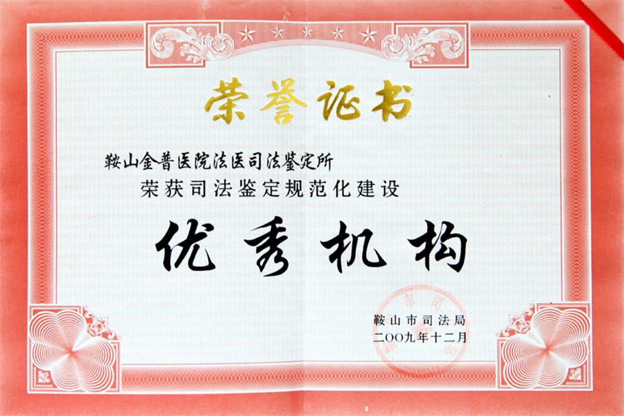 優秀機構