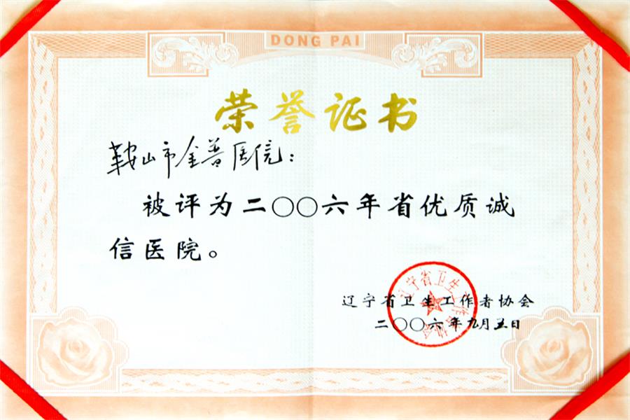200年省優質誠信醫院
