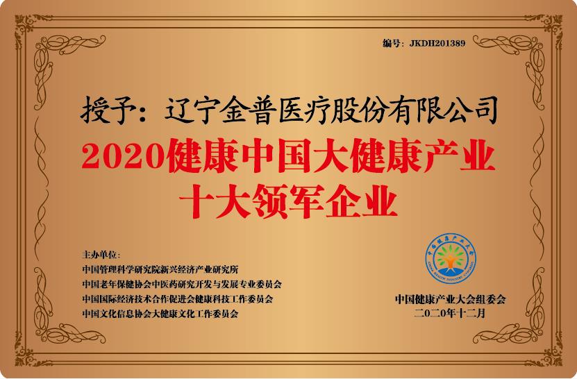 大健康產業十大領軍企業