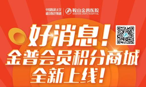 好消息！金普會員積分商城全新上線！