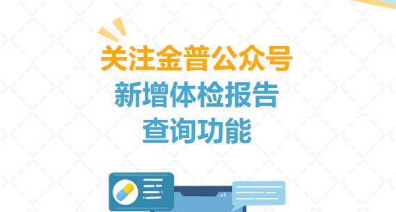 好消息！公眾號體檢報告查詢功能上線啦！