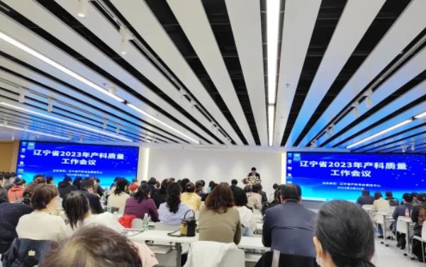金普產科團隊參加遼寧省2023年度產科醫療質量工作會議