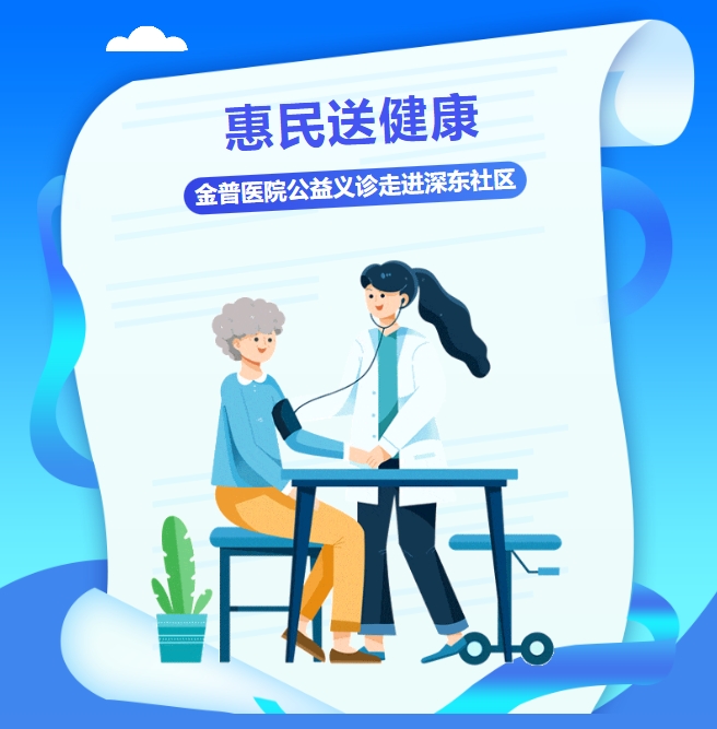 惠民送健康 金普醫院公益義診走進深東社區